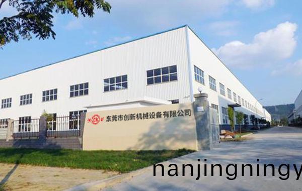 東莞市(shi)創新機(ji)械設備有限(xian)公司